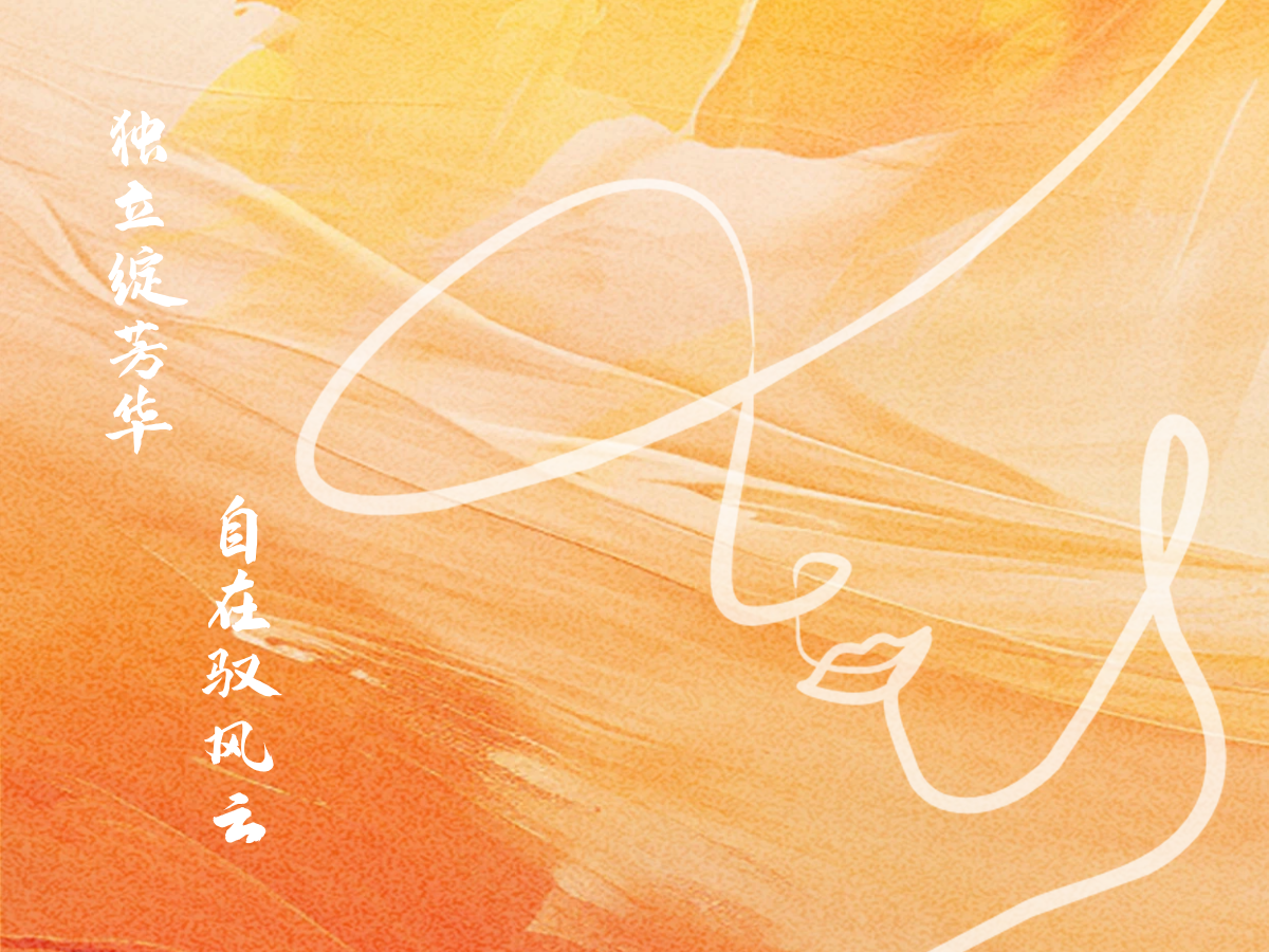 祝公司全体女性职工妇女节快乐！
