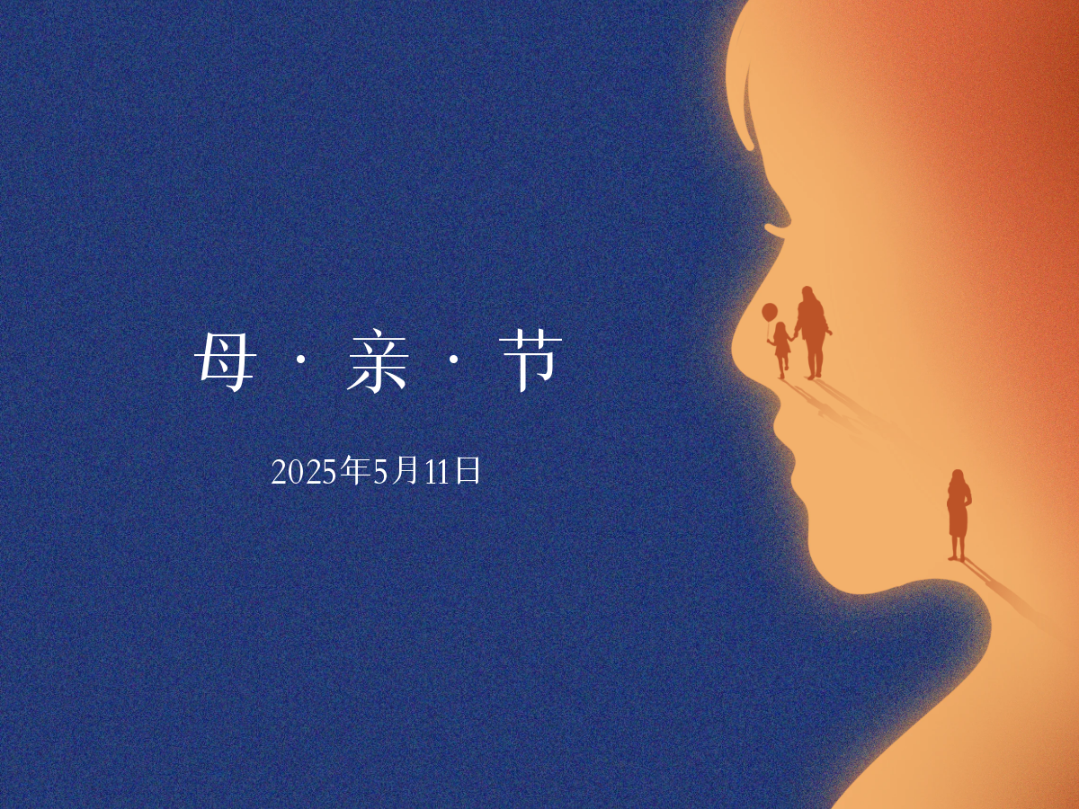 母亲节| 愿时光能缓，愿岁月无恙