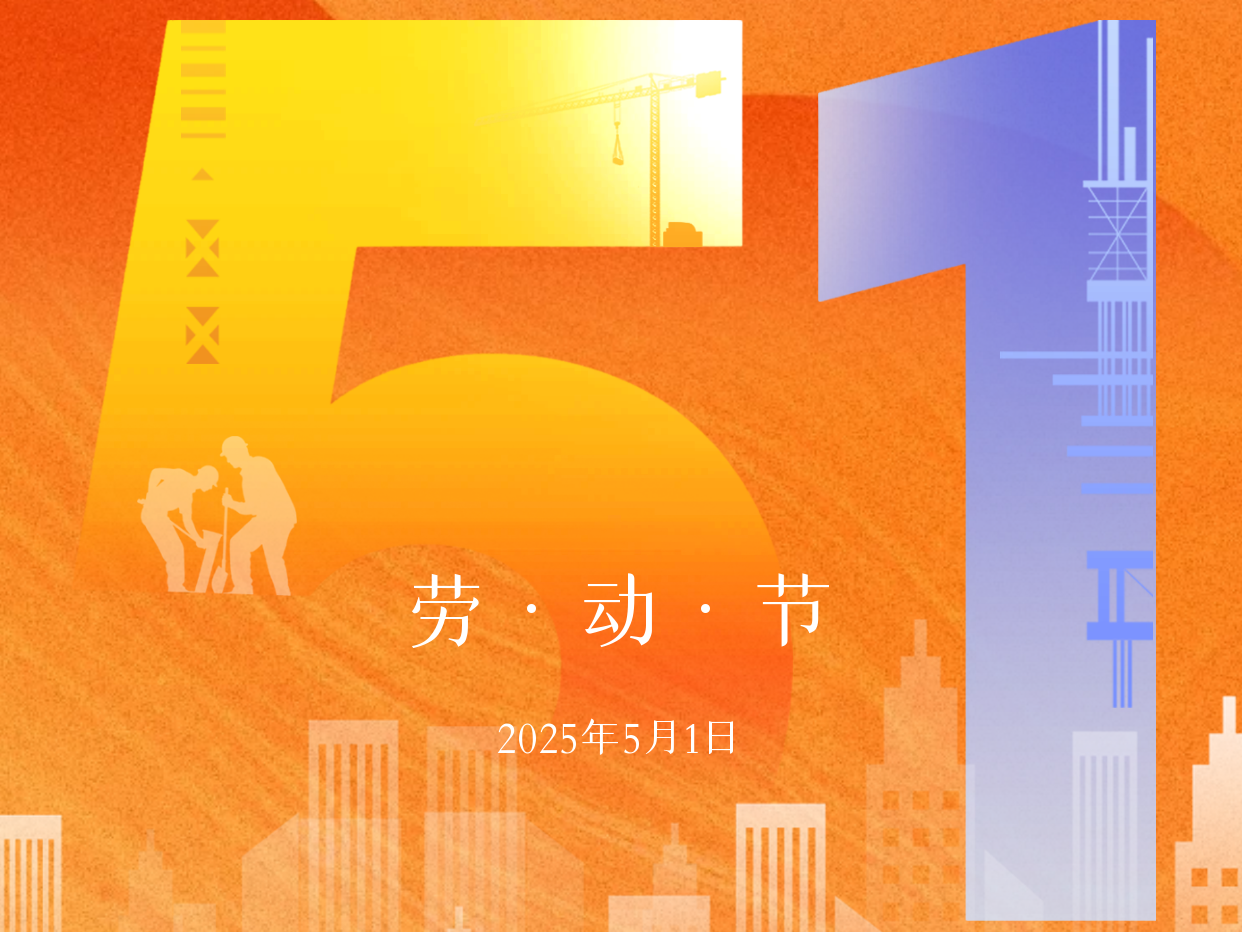 劳动节| 砖瓦筑梦时，点滴凝荣光
