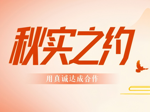 中天顺韵动态| “秋实之约”纵深行进，公司深入川内市场走访客户