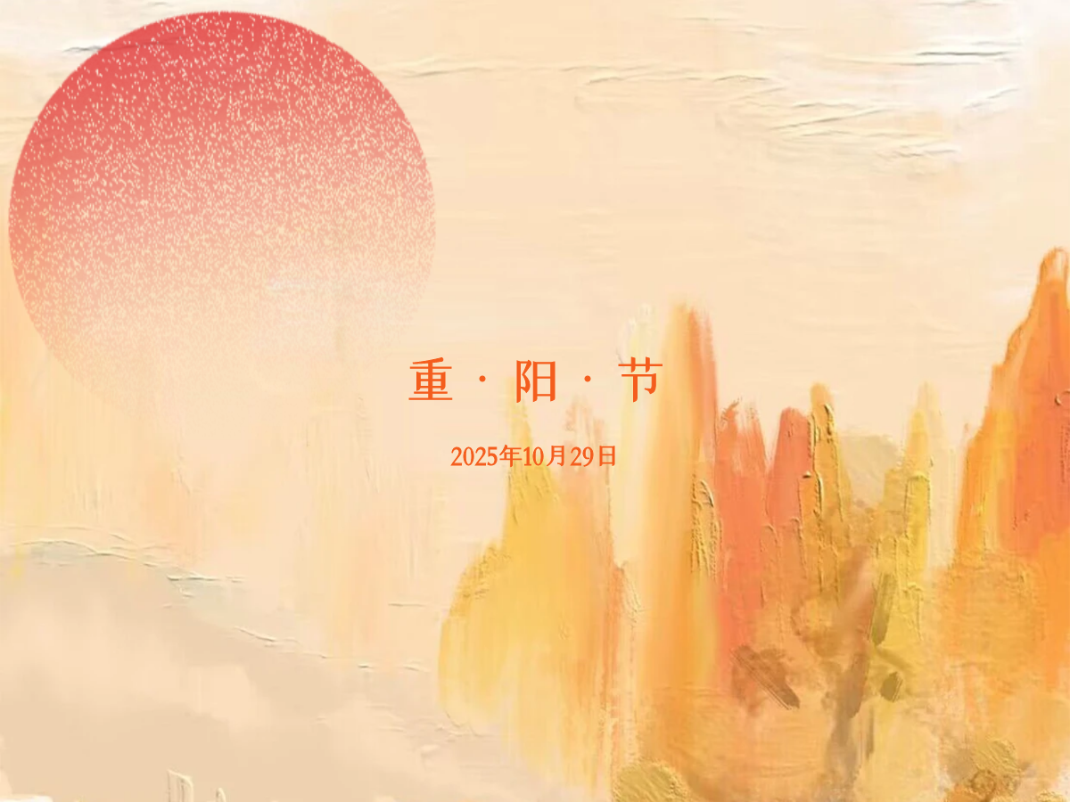 重阳节| 菊香迎重九,福寿满人间