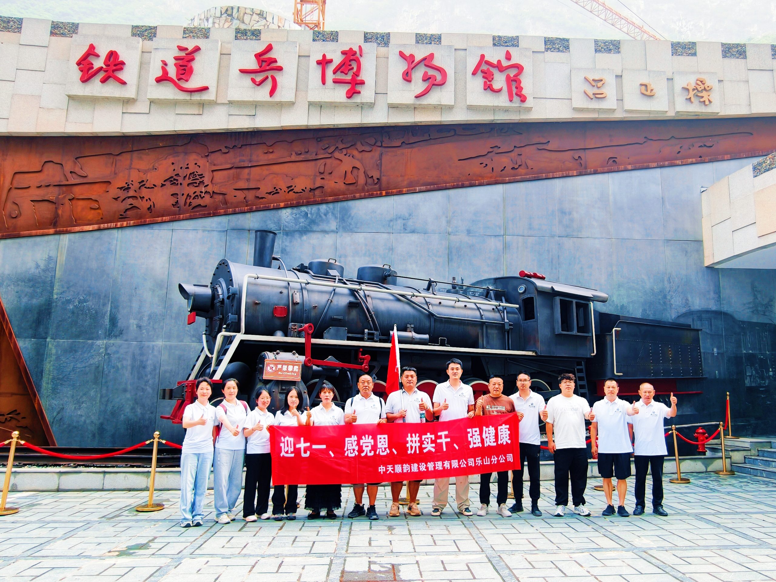 乐山分公司献礼“七一”—以感恩之心铸忠诚，以实干之风护健康